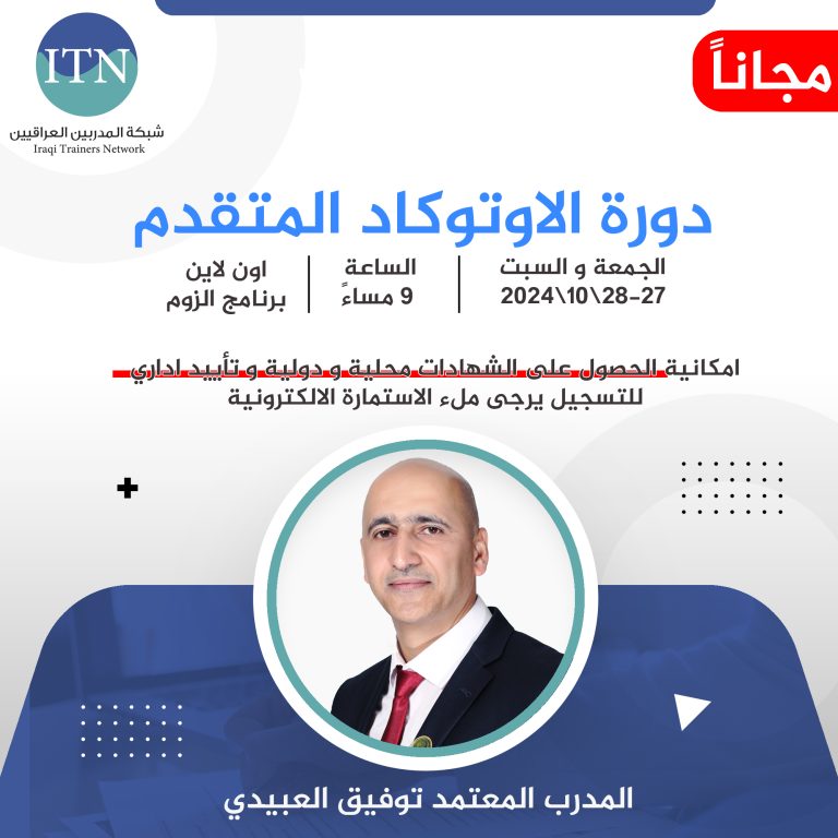 دورة اساسيات برنامج المايكروسوفت وورد
